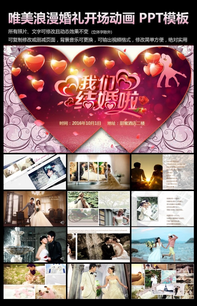 婚庆结婚典礼情侣爱情纪念电子相册PPT