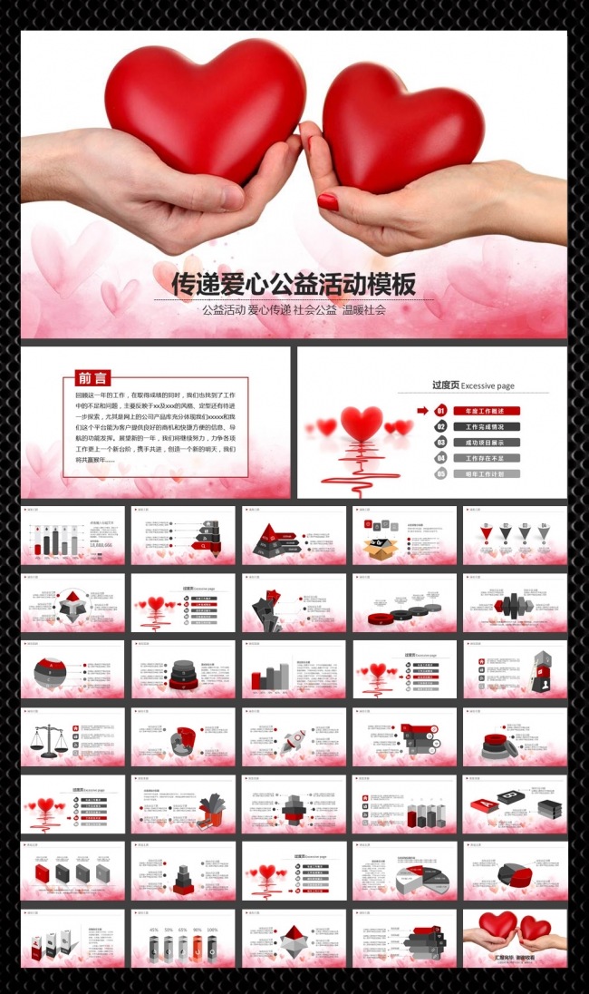 关爱儿童公益ppt