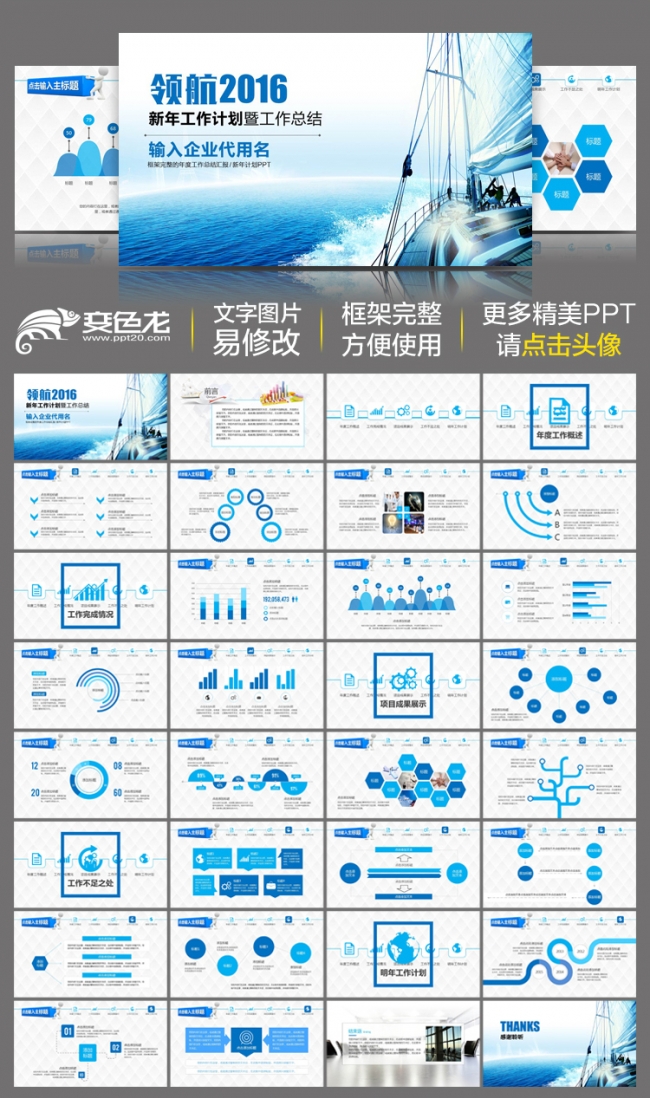 简约蓝白2016年大气新年计划工作总结通用商务动态PPT