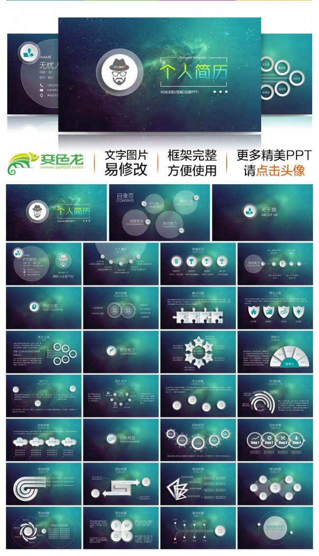 星空主题IOS风格时尚简约微立体求职竞聘述职个人简历ppt