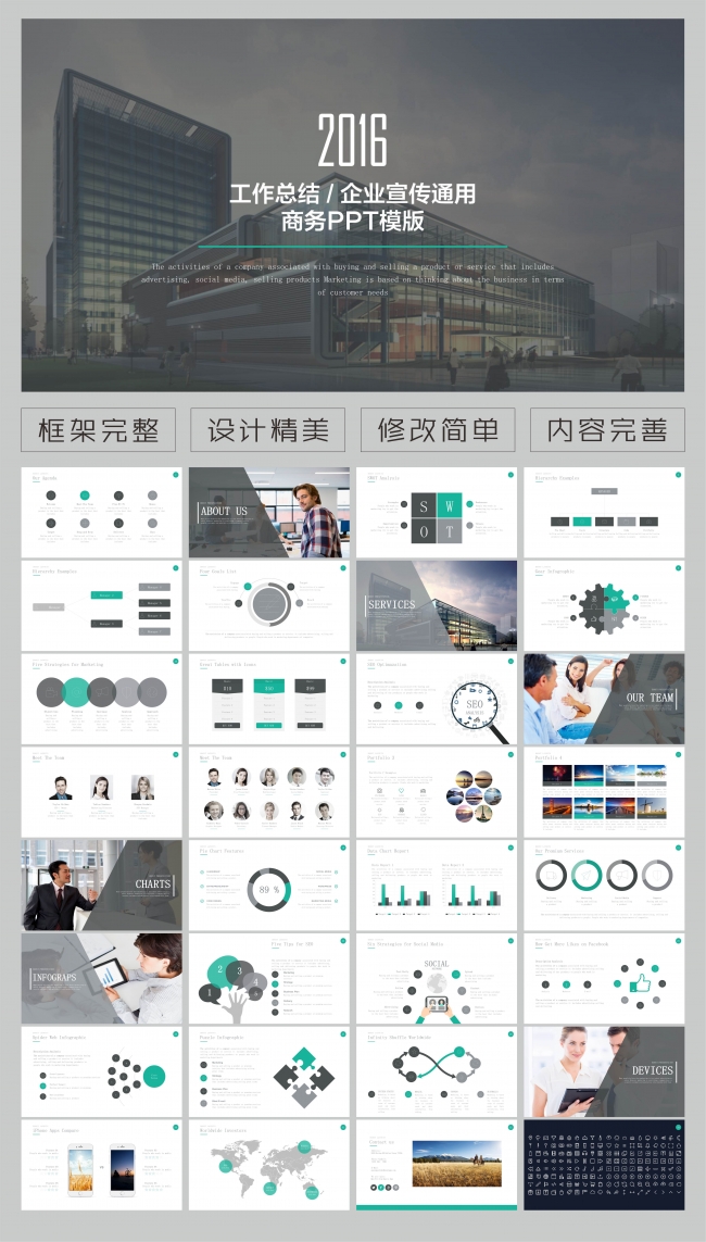 灰绿色系简约商务企业宣传工作总结ppt