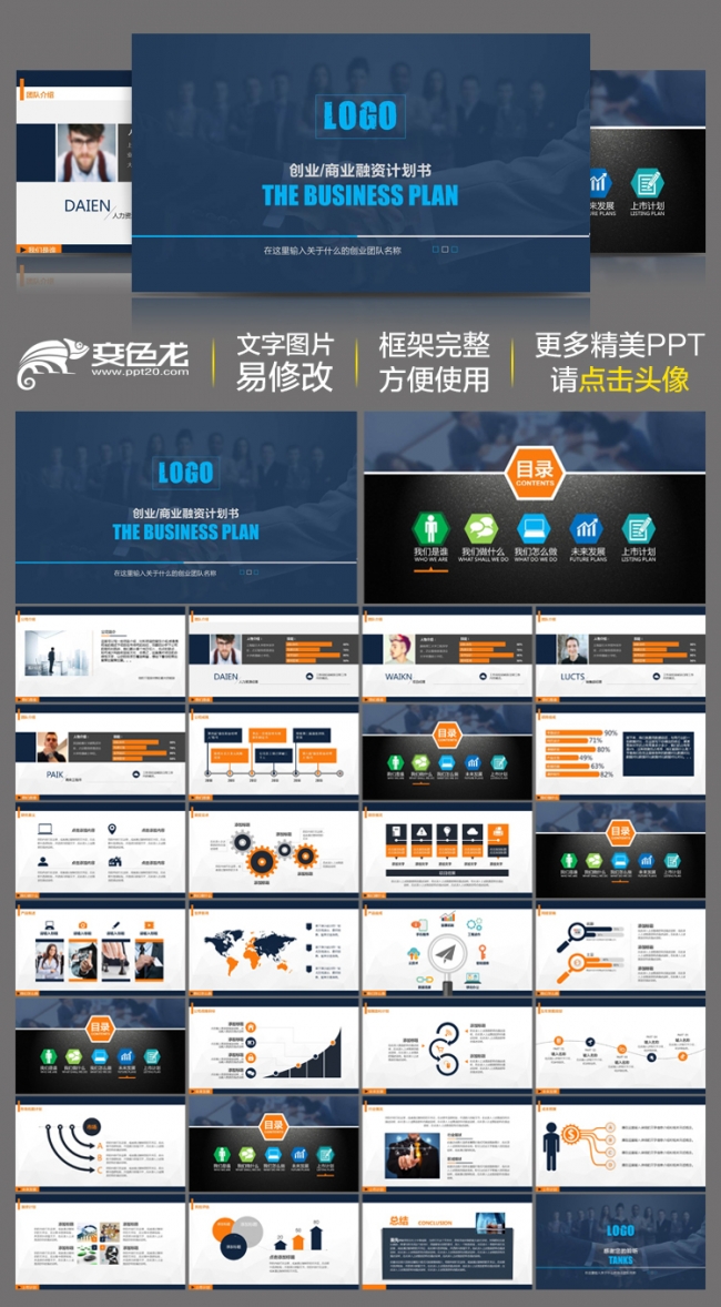 简约大气创业商业融资计划书企业宣传动态ppt