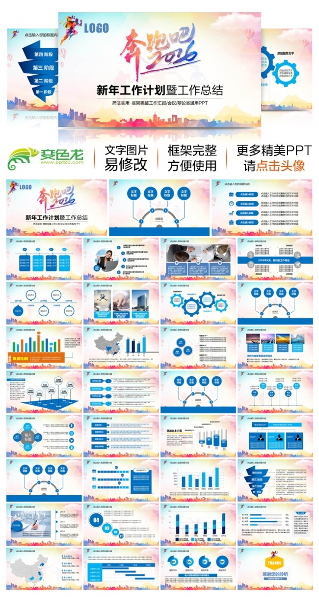 奔跑吧2016简约时尚年度总结汇报商务动态PPT模板动态PPT