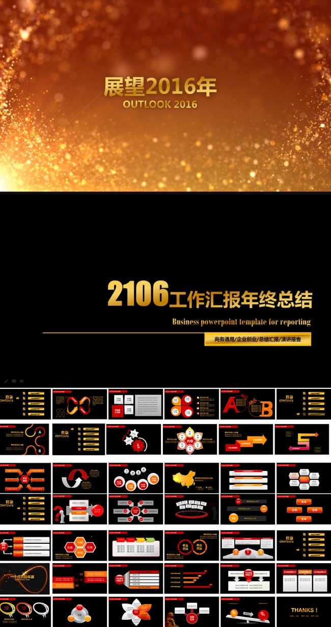 2016年终总结工作汇报工作总结模版