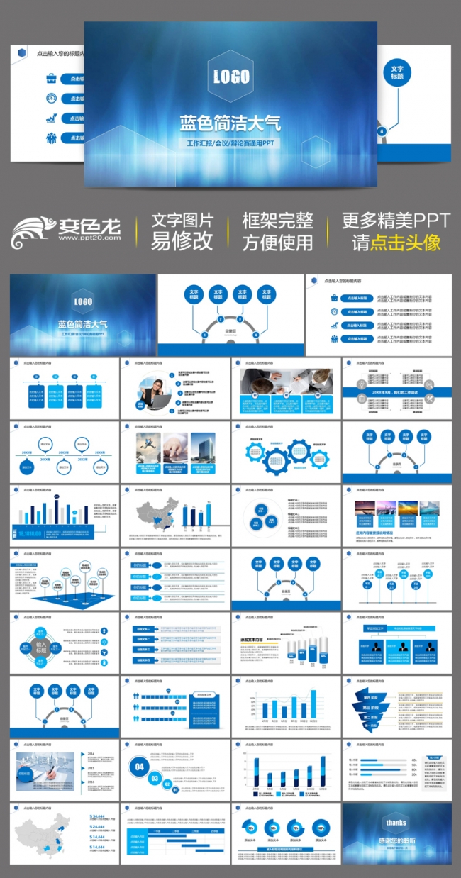 蓝白色简约大气年度总结汇报商务动态PPT模板动态PPT