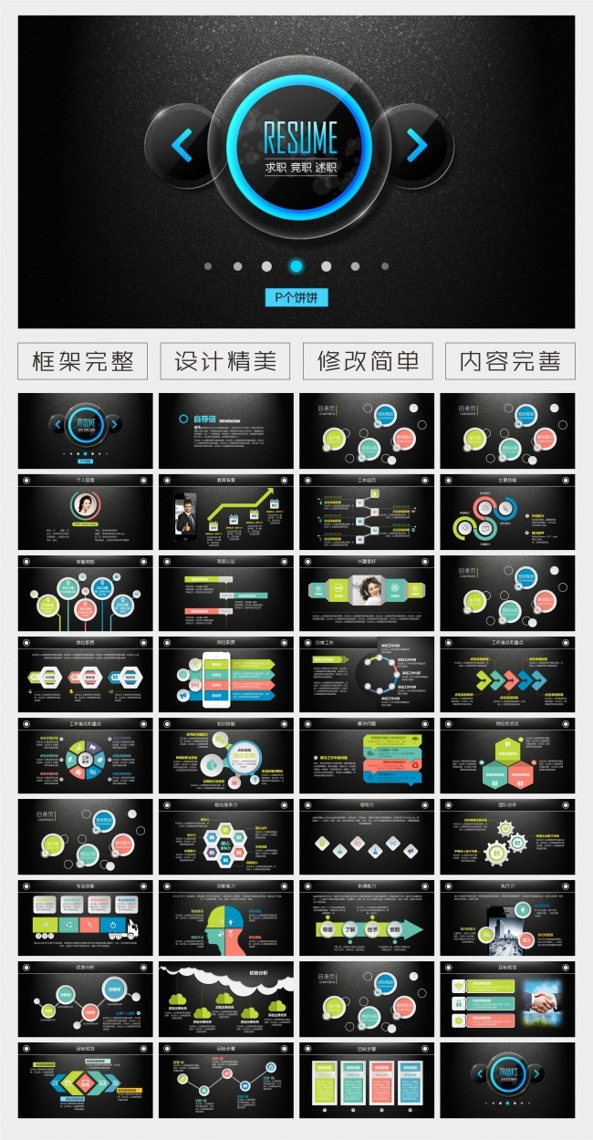 ios风格黑色微立体时尚酷炫竞聘述职个人简历工作报告动态PPT