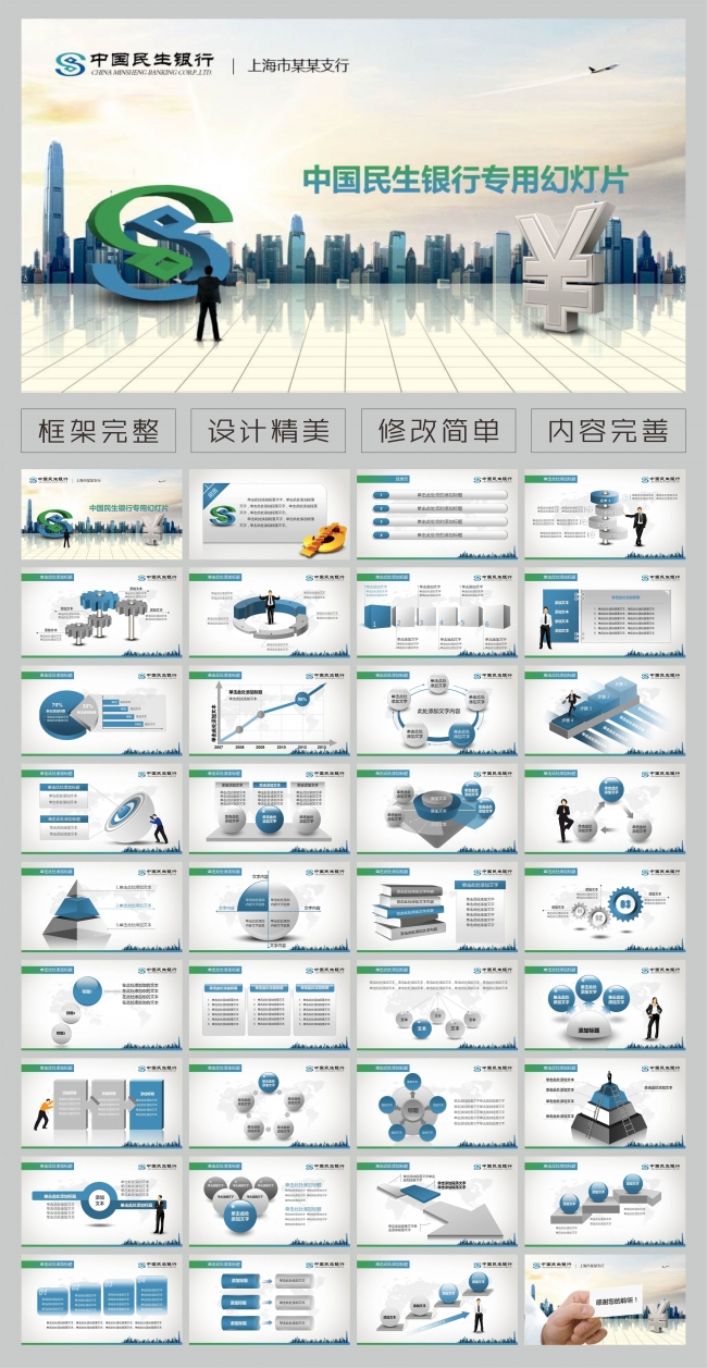 中国民生银行企业简介工作汇报2016年动态ppt