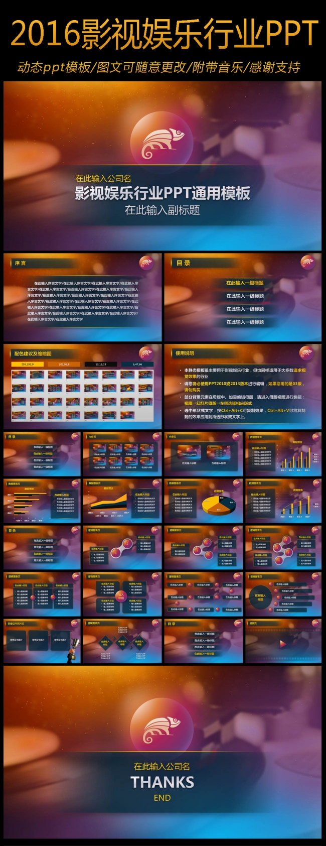 2016通用影视娱乐行业动态PPT模板