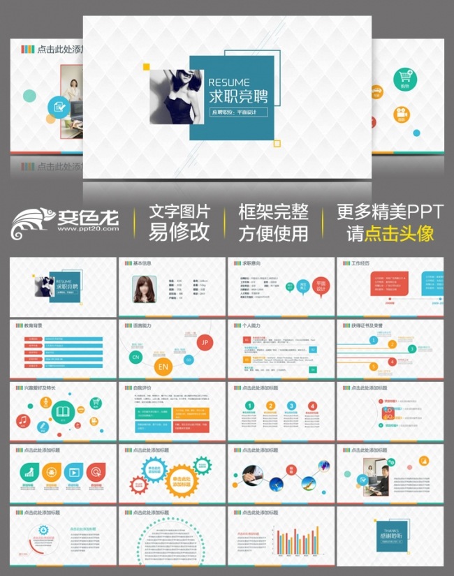 时尚简约微立体求职竞聘述职个人简历动态ppt