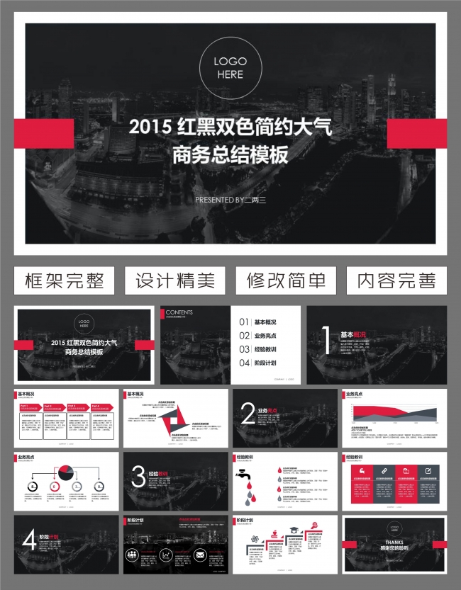 2016红黑双色简约大气商务总结动态模版