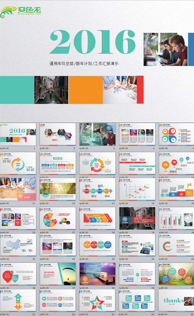 2016四色商务工作总结汇报ppt