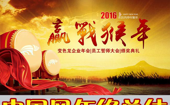 2017鸡年企业年会颁奖典礼誓师动员大会年终总结新年计划缩略图