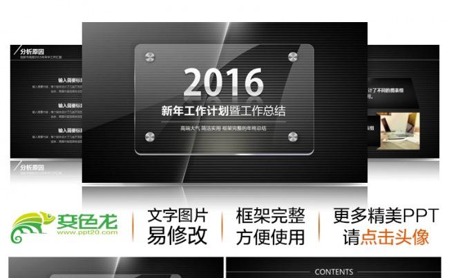 质感2016年大气新年计划工作总结通用商务动态PPT缩略图