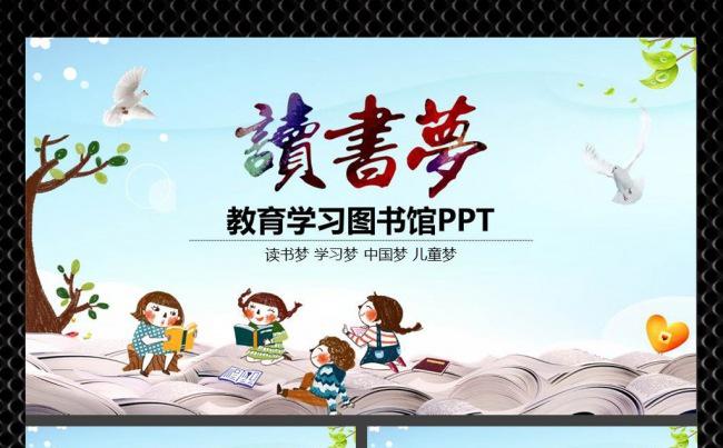 儿童阅读读书梦ppt缩略图