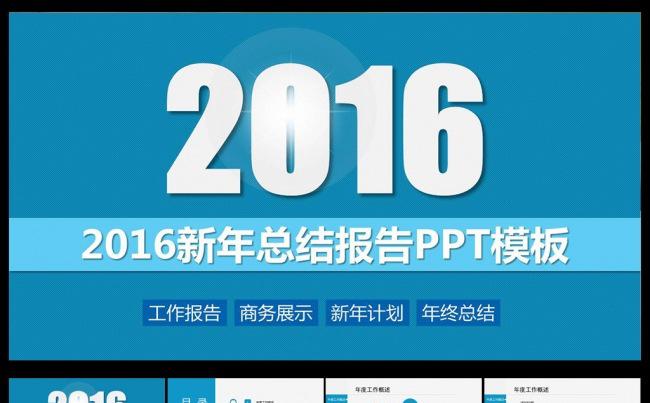 蓝色简约2016年终总结PPT模板缩略图