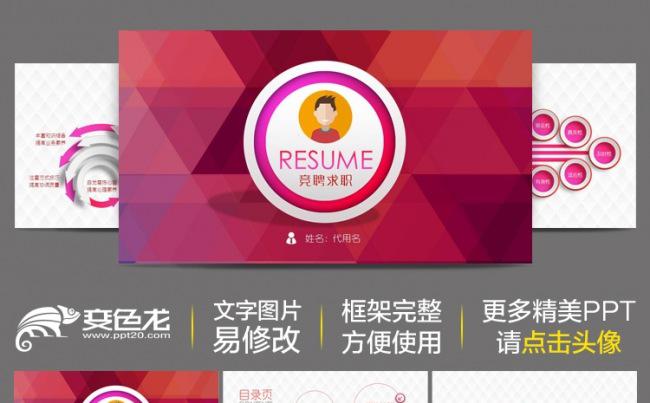 时尚简约扁平化微立体竞聘述职个人简历工作报告缩略图