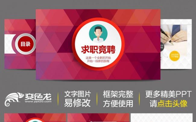 红白时尚简约扁平化微立体竞聘述职个人简历工作报告缩略图