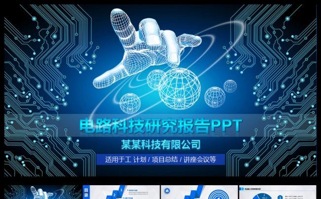 科技电路主板PPT模板缩略图
