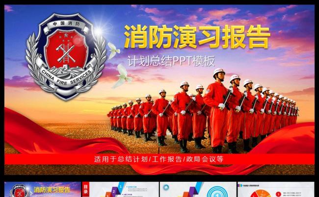 消防局工作总结PPT模板缩略图