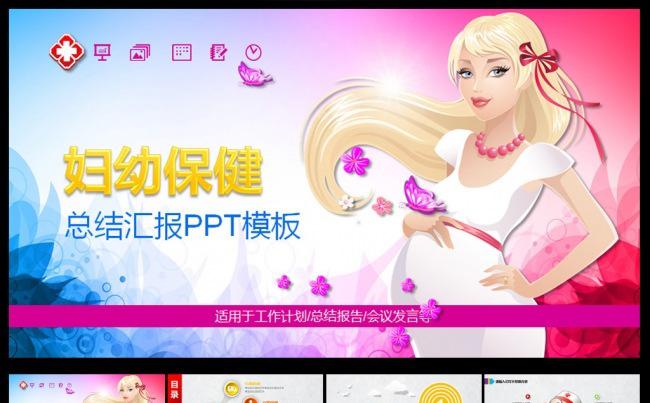 妇幼保健医疗PPT模板缩略图