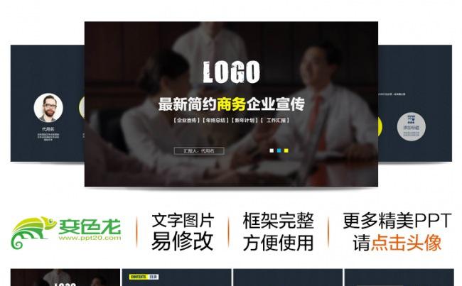 2016IOS完整框架高端黑色大气企业宣传简约年度总结汇报商务动态PPT模板缩略图