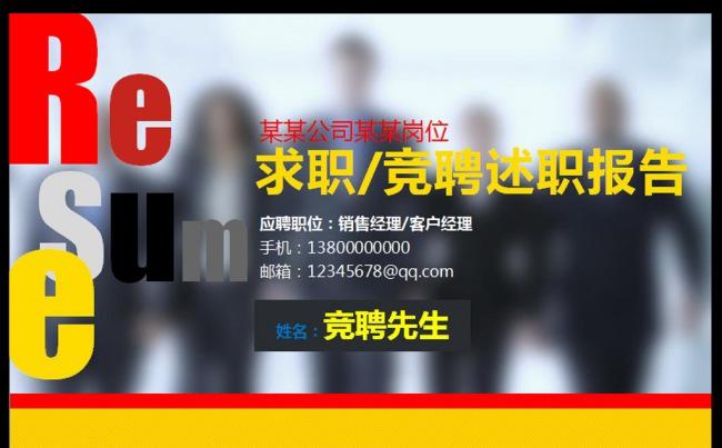 大气商务个人应聘简历PPT缩略图