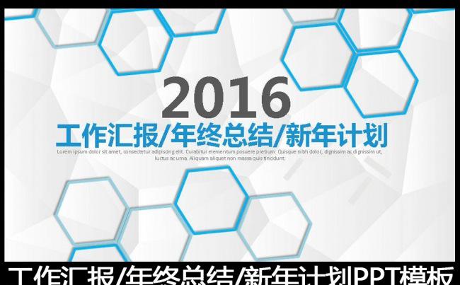 2016蓝色工作总结工作汇报PPT模板缩略图