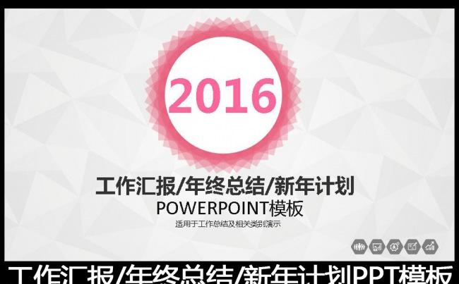 2016精美实用工作总结PPT模板缩略图