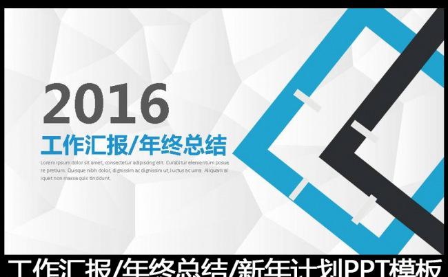 2016蓝色工作总结工作汇报PPT模板缩略图