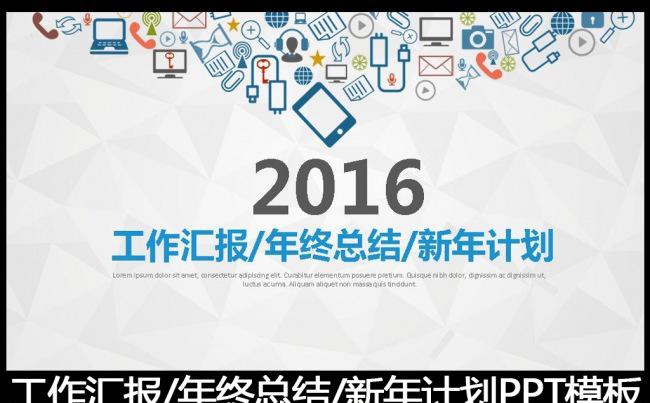 2016蓝色工作总结工作汇报PPT模板1缩略图