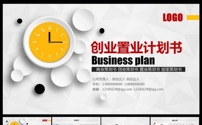 时尚半立体置业计划书PPT缩略图