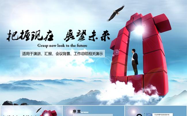 大气企业文化工作汇报类PPT模板缩略图