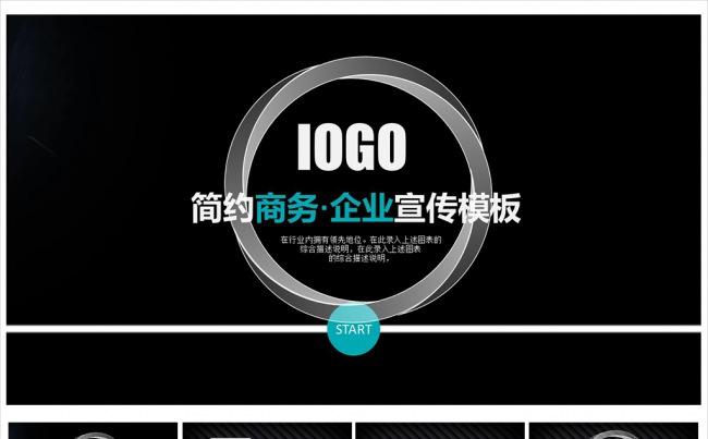 黑色科技PPT超炫精彩公司简介动态PPT缩略图