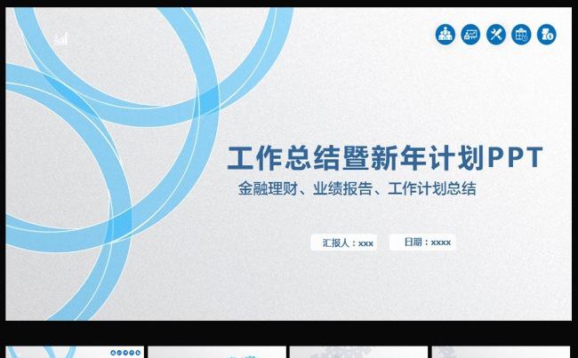 蓝色2016时尚微立体年终工作总结PPT缩略图