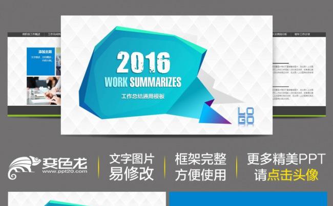 微立体扁平化2016年简约工作总结年终总结通用商务动态PPT缩略图