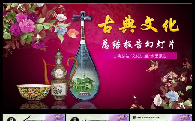 富贵碗彩瓷文化PPT缩略图
