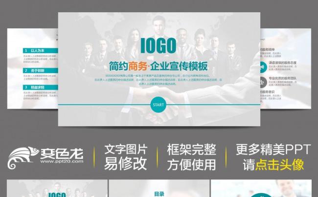 超人气IOS透明毛玻璃风格2016年完整框架蓝白简约大气企业宣传年度总结商务汇报动态PPT模板缩略图