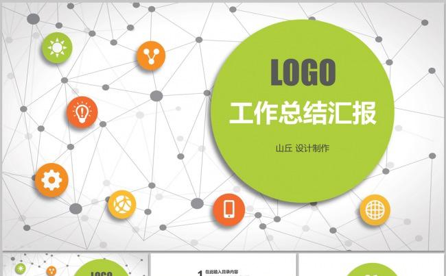 多彩配色商务实用工作总结PPT缩略图