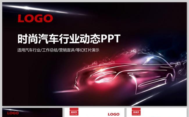 时尚汽车行业PPT模板缩略图