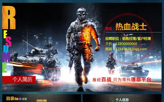 热血战士个人简历PPT缩略图