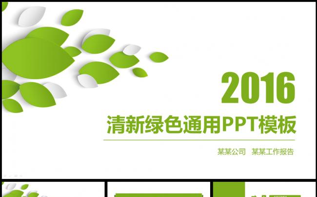 绿色清新工作总结PPT模板缩略图