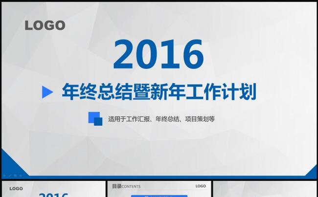 2016年蓝色年终总结工作汇报PPT模板缩略图