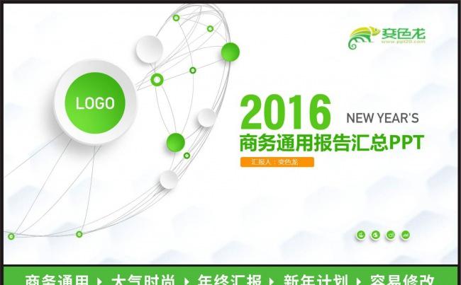 清新月报告 周报告 计划总结 年终汇总 工作报告【赢在细节】缩略图