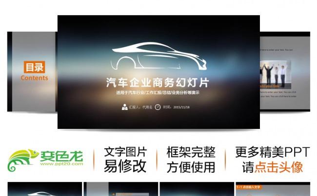 IOS毛玻璃风格扁平化汽车商务报告工作总结述职报告PPT缩略图