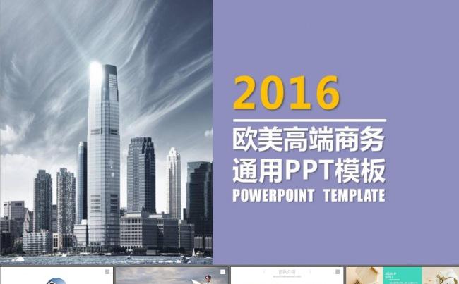 企业宣传项目策划商业计划书PPT模板缩略图