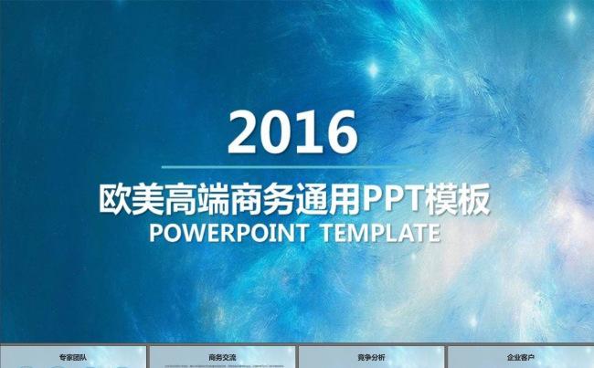 企业宣传企业发展商业计划书PPT模板缩略图