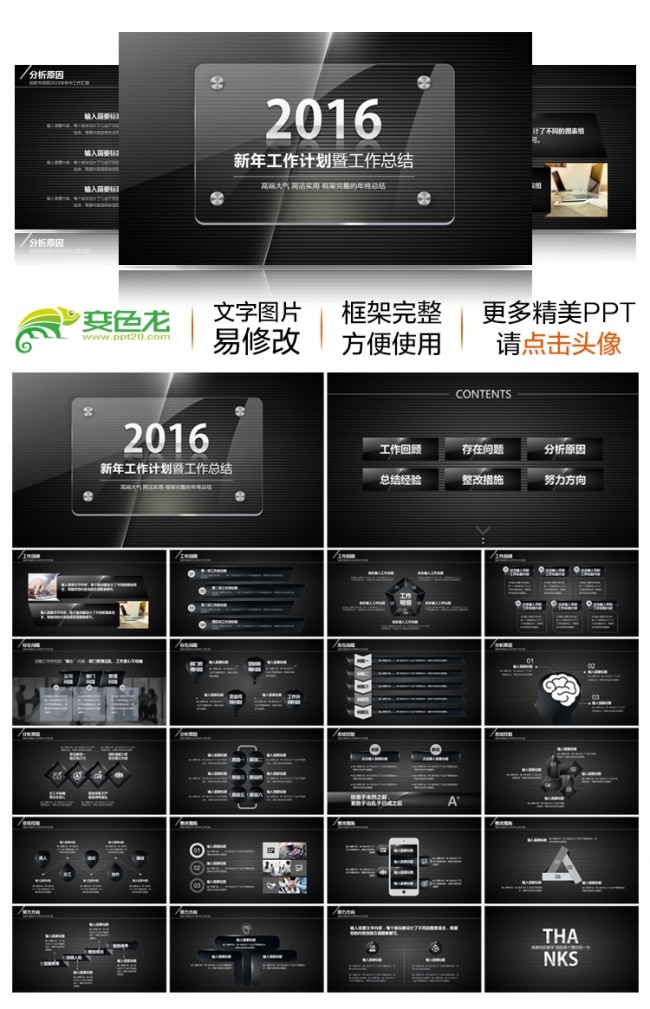 质感2016年大气新年计划工作总结通用商务动态PPT