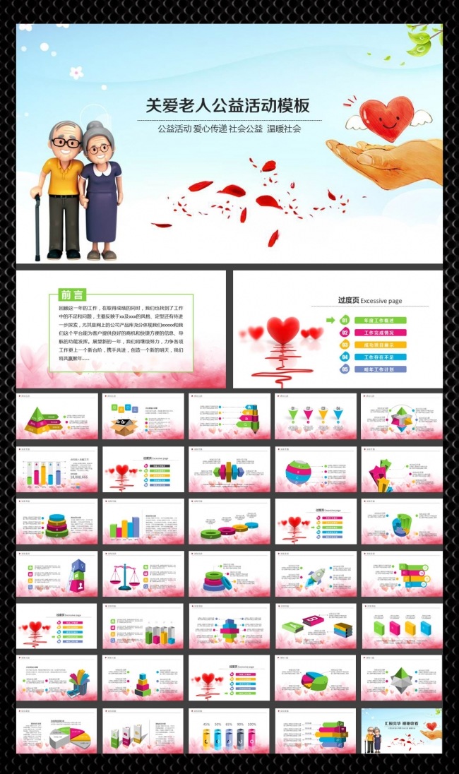 【飞哥PPT】关爱老人ppt