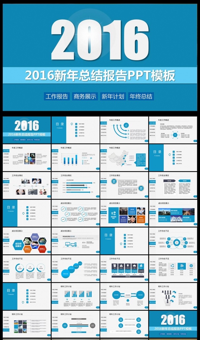 蓝色简约2016年终总结PPT模板