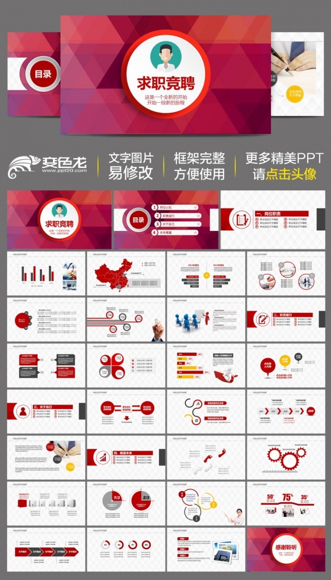 红白时尚简约扁平化微立体竞聘述职个人简历工作报告
